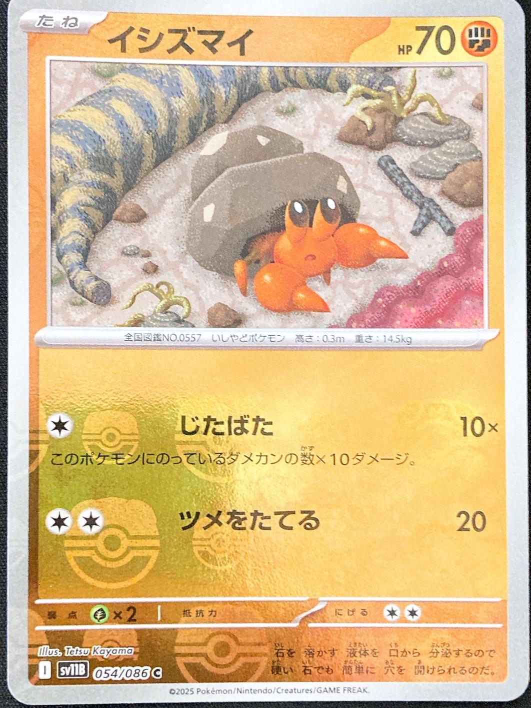 Japanese Black Bolt Dwebble [Master-Ball] Pokémon card